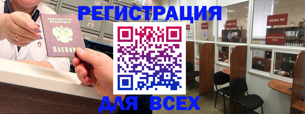временная регистрация купить в Ливны